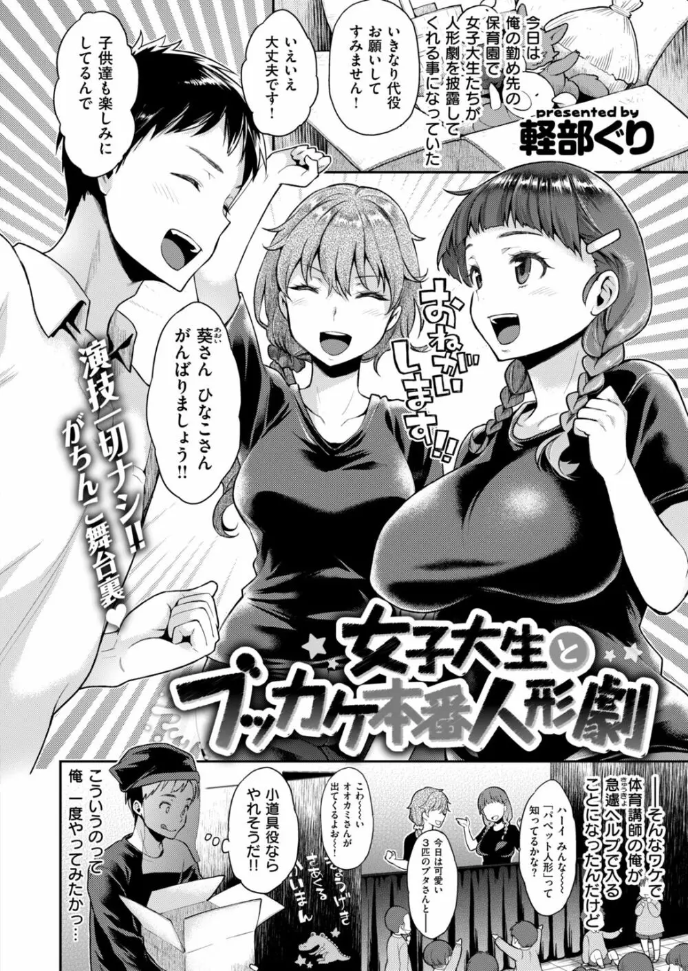 COMIC はぴにんぐ Vol.2 Page.49