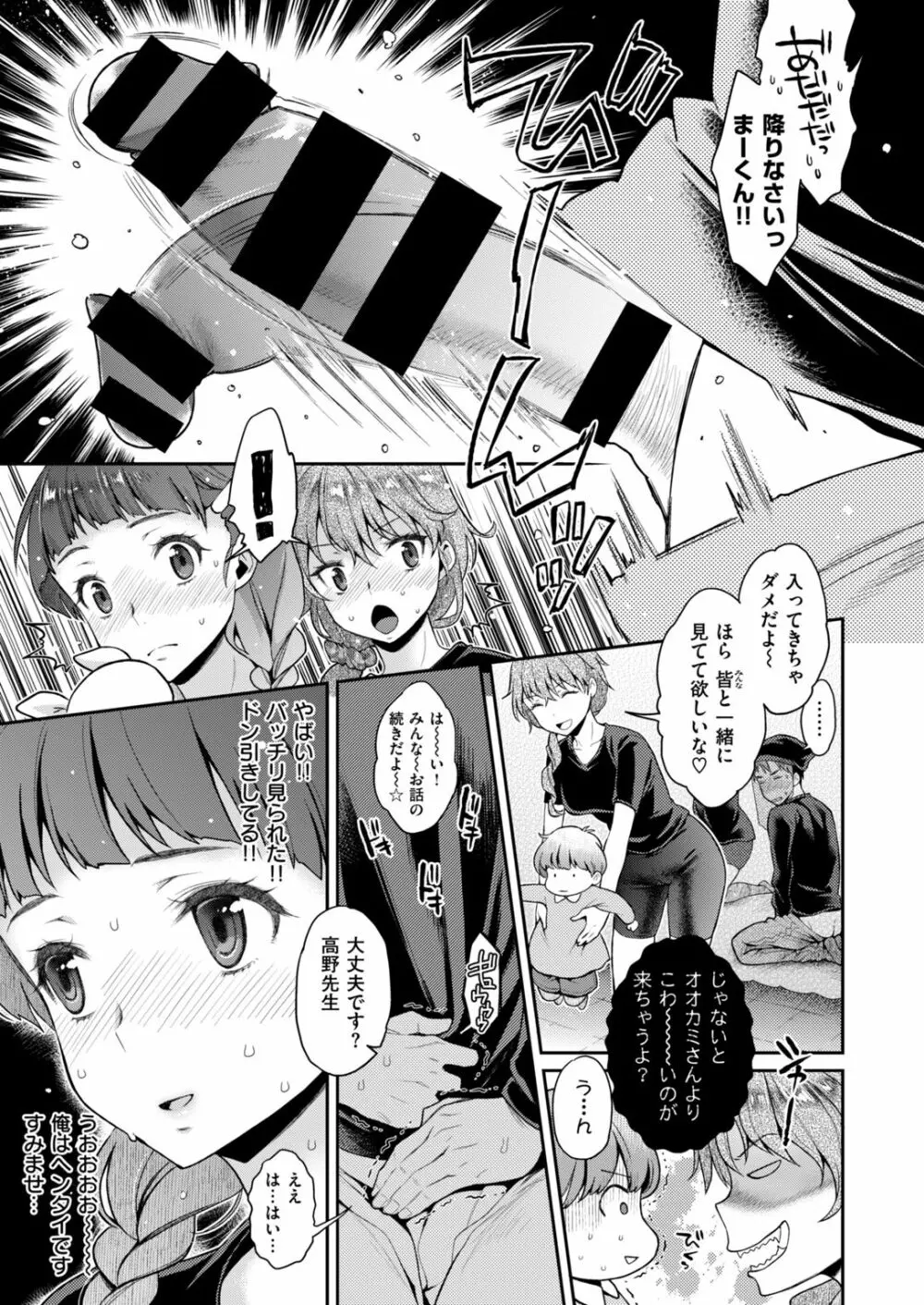 COMIC はぴにんぐ Vol.2 Page.52