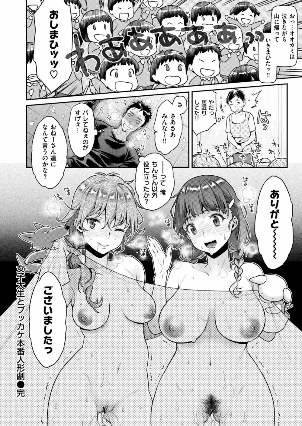 COMIC はぴにんぐ Vol.2 Page.65