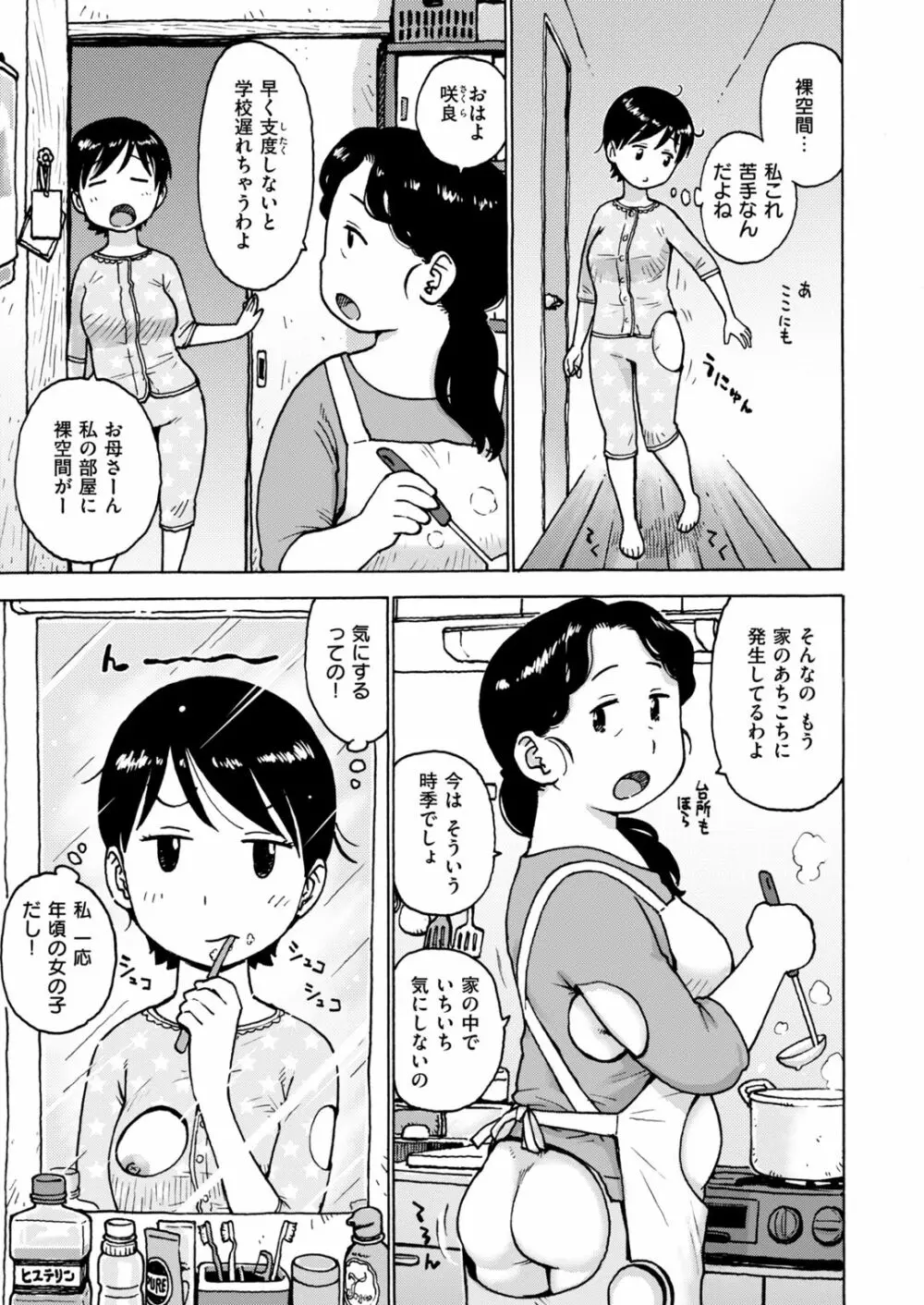 COMIC はぴにんぐ Vol.2 Page.68