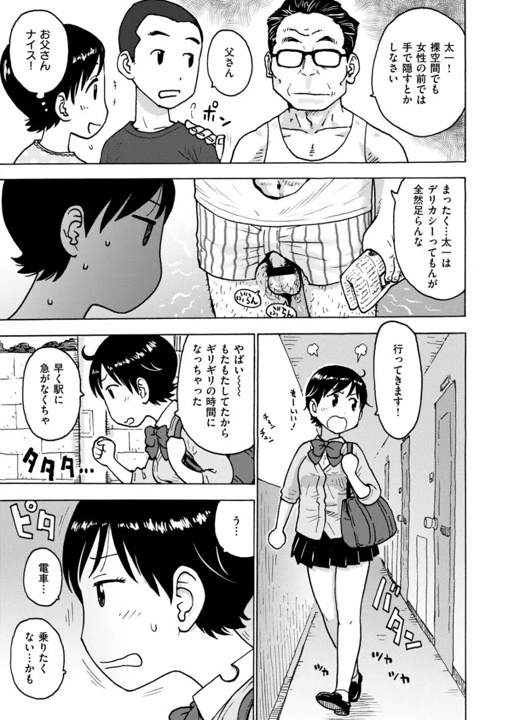 COMIC はぴにんぐ Vol.2 Page.70