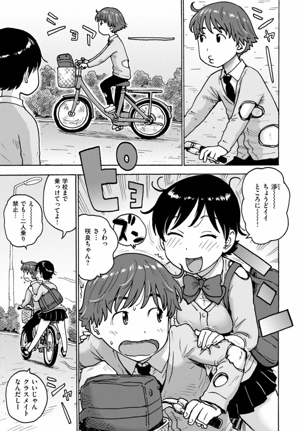 COMIC はぴにんぐ Vol.2 Page.72