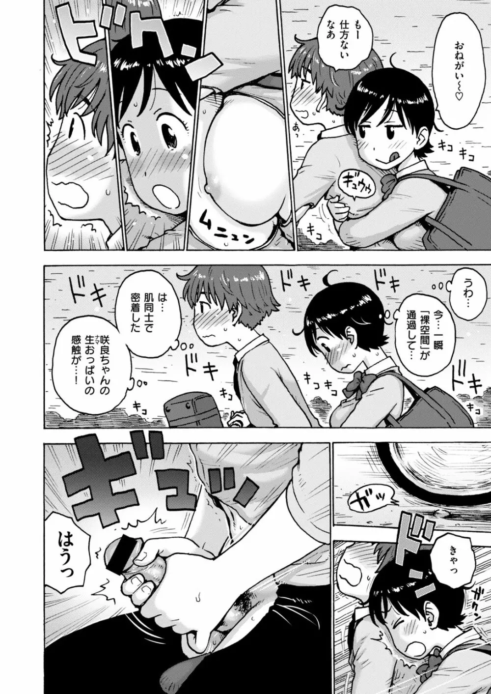 COMIC はぴにんぐ Vol.2 Page.73