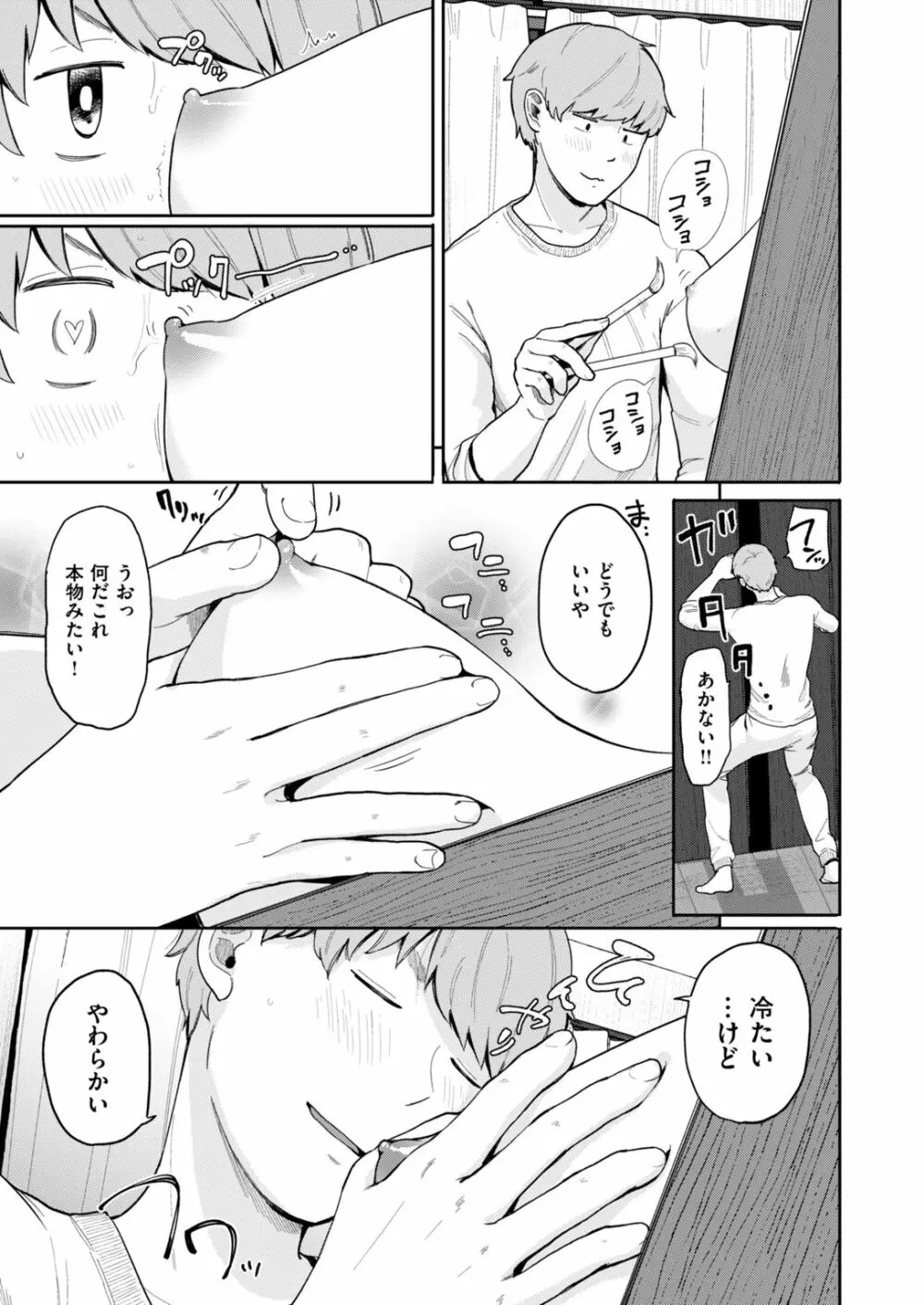 COMIC はぴにんぐ Vol.2 Page.84