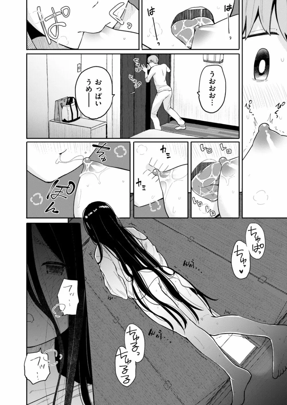 COMIC はぴにんぐ Vol.2 Page.85