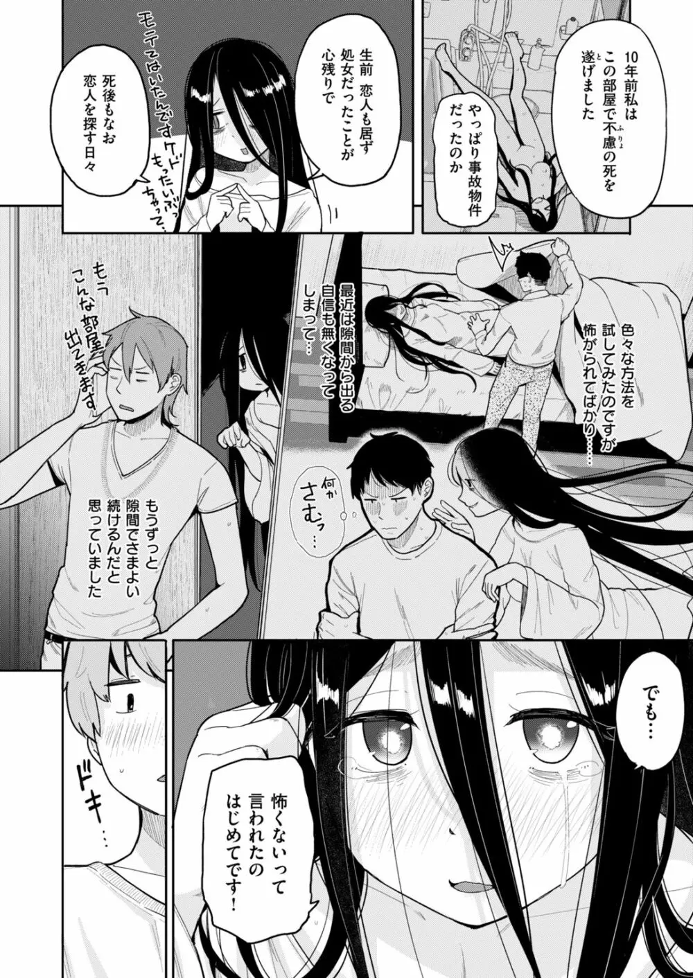 COMIC はぴにんぐ Vol.2 Page.87