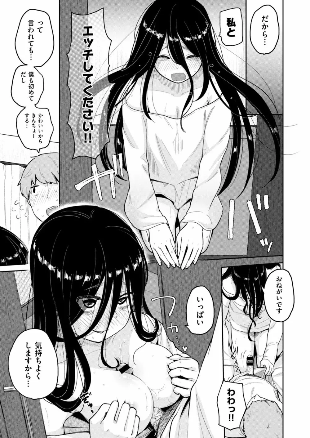 COMIC はぴにんぐ Vol.2 Page.88