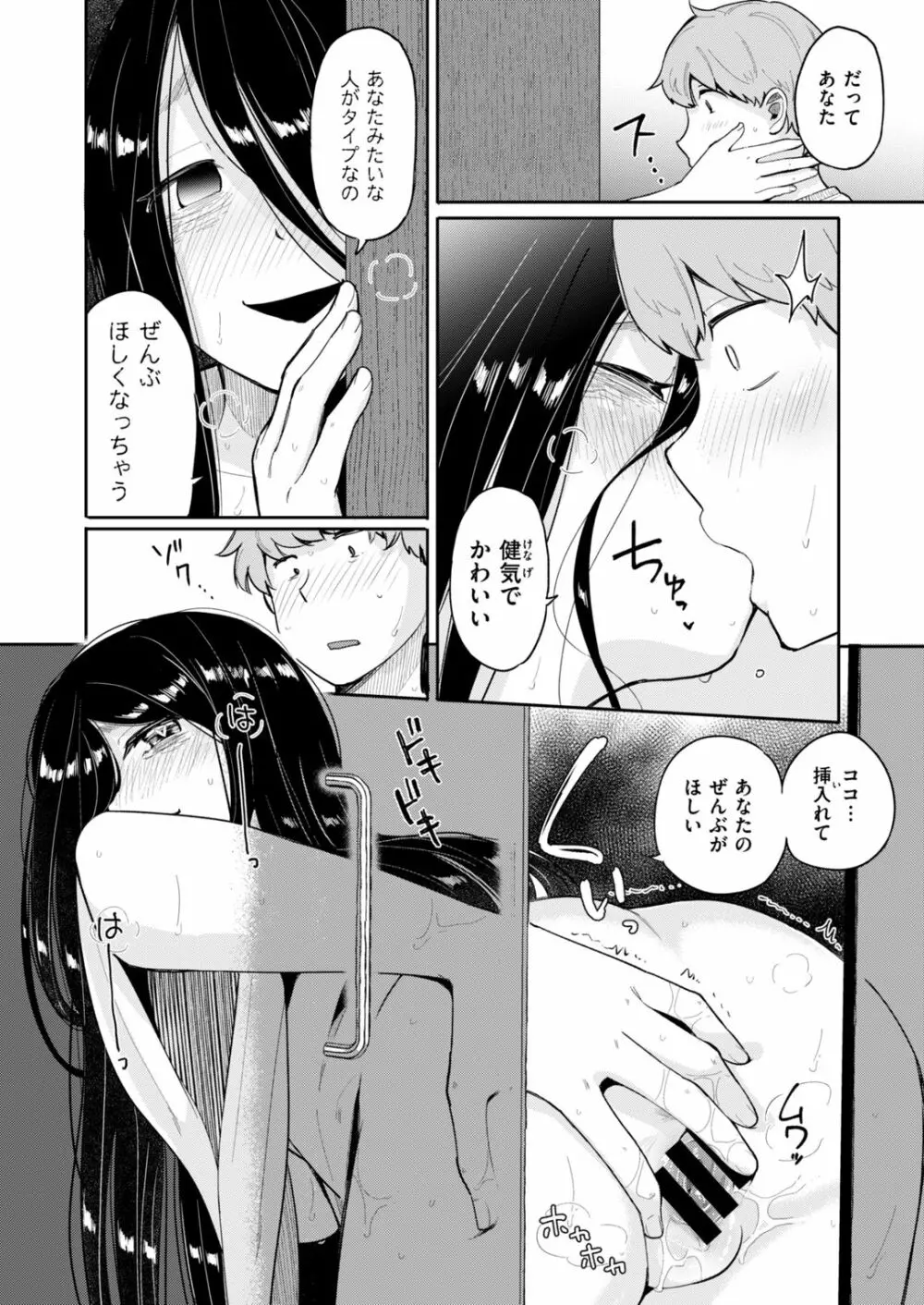 COMIC はぴにんぐ Vol.2 Page.91