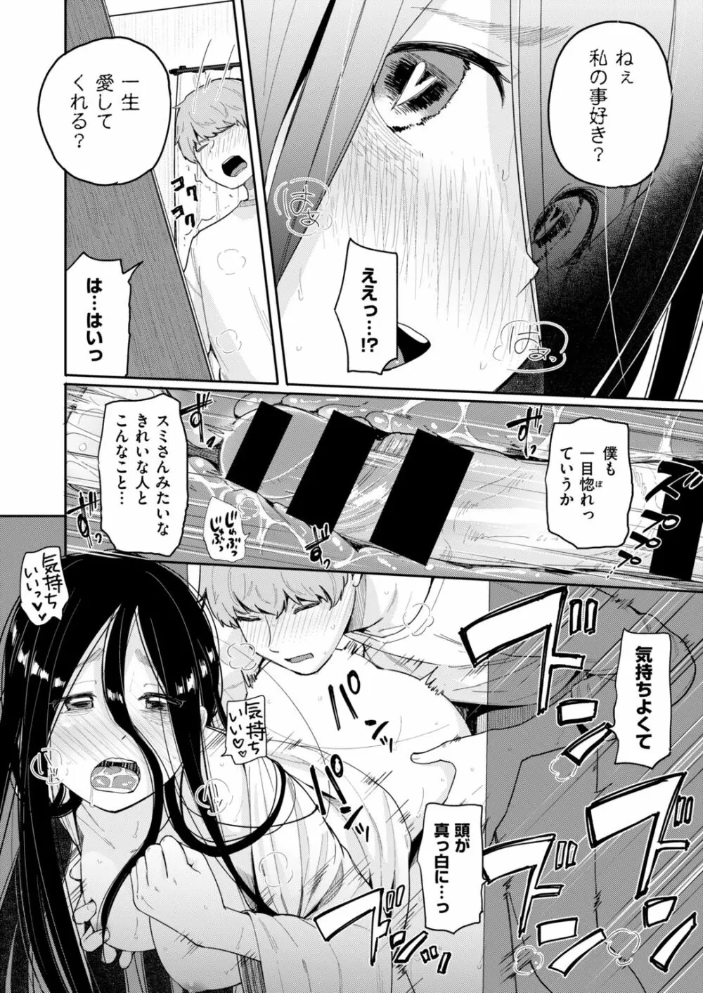 COMIC はぴにんぐ Vol.2 Page.93