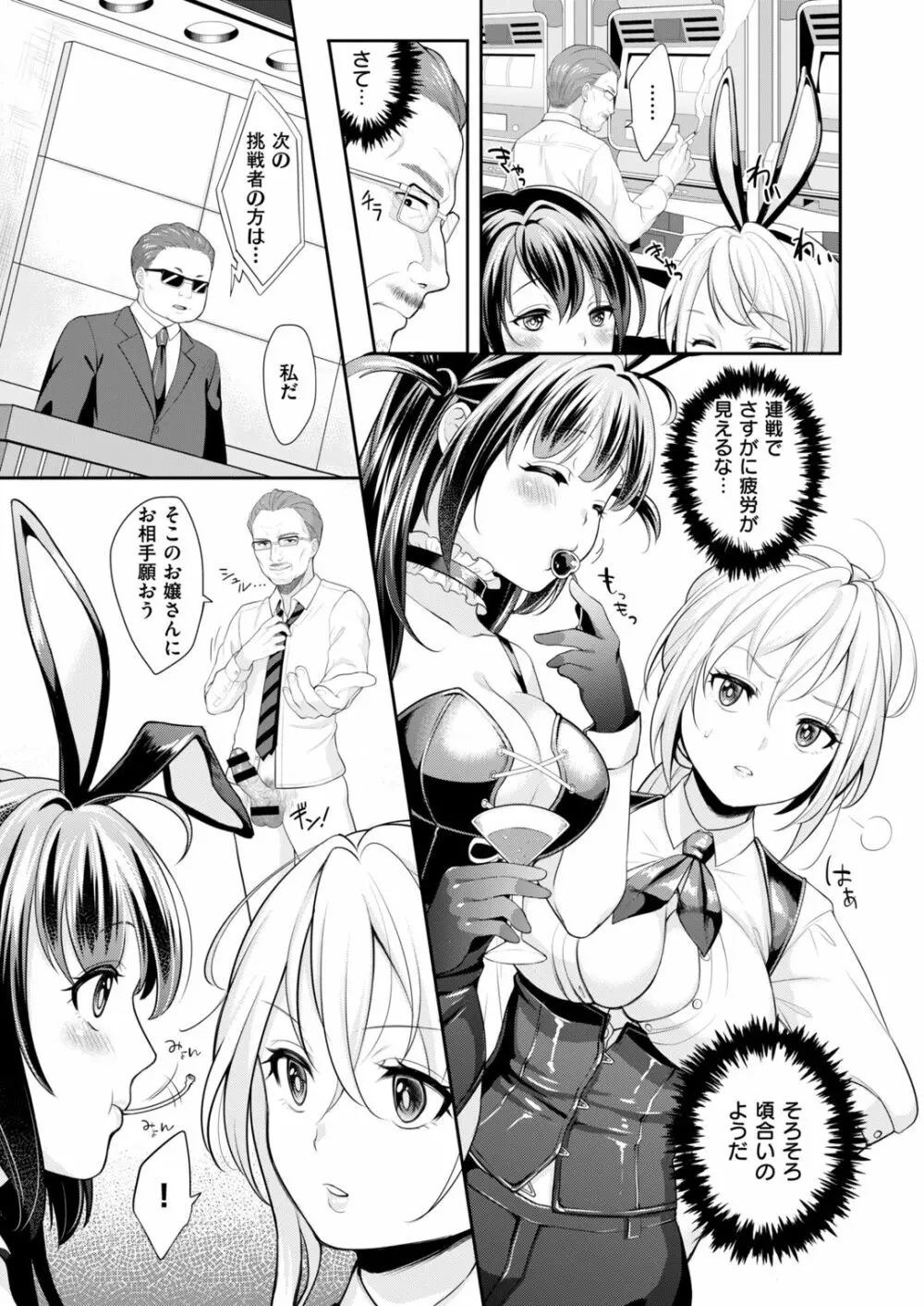 COMIC はぴにんぐ Vol.2 Page.98