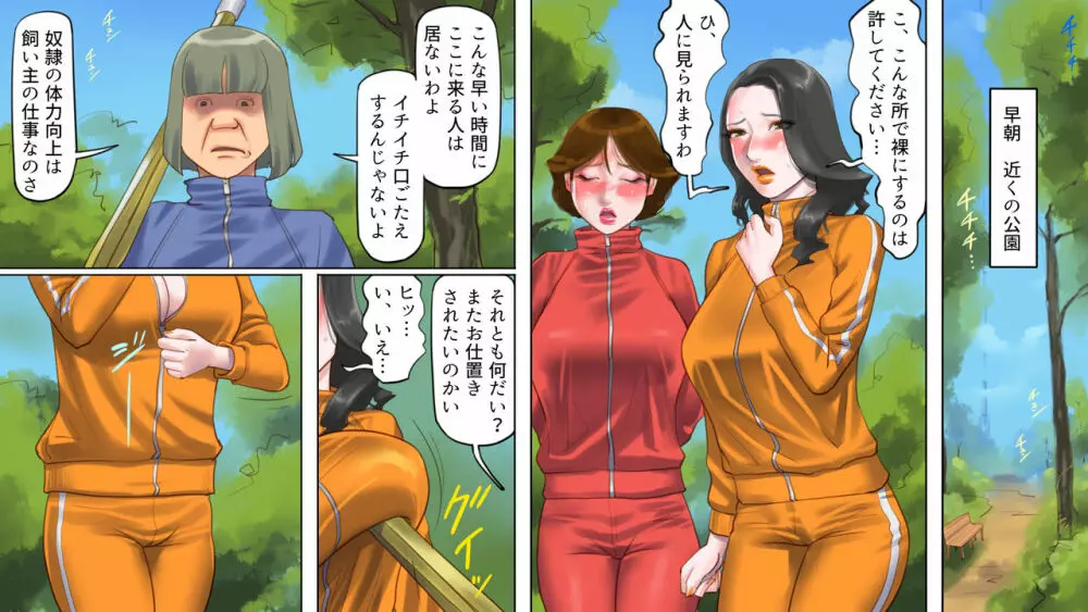 奴隷飼育マンション2 女王号泣折檻編 Page.21