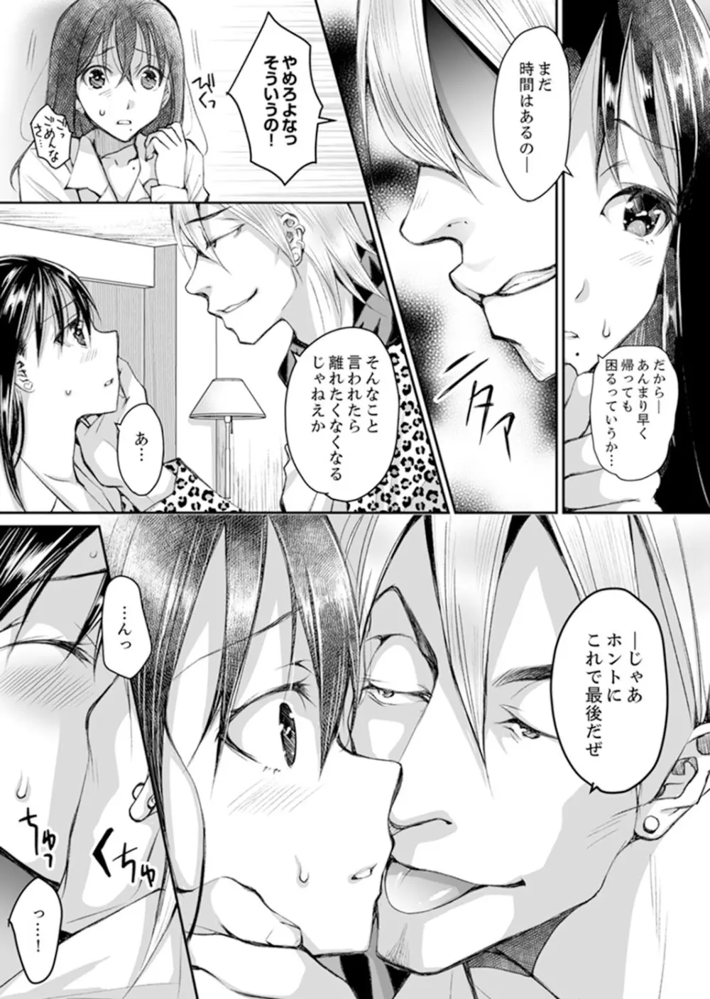 新婚妻がチャラ男の濃厚セックスで堕ちるまで【完全版】1 Page.114