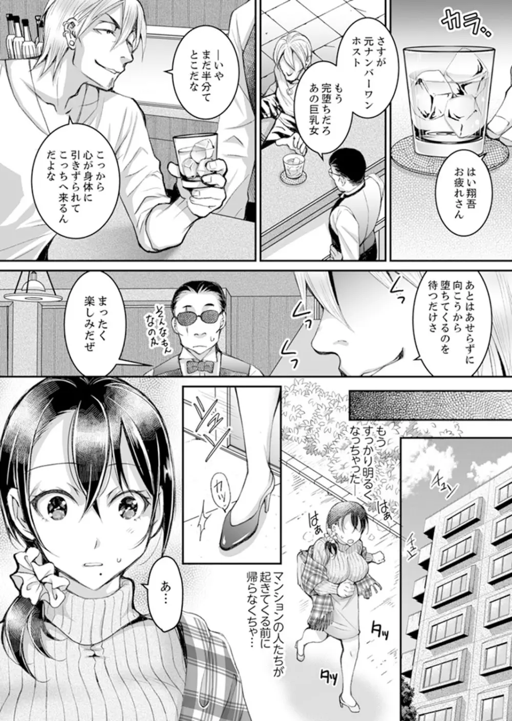 新婚妻がチャラ男の濃厚セックスで堕ちるまで【完全版】1 Page.119