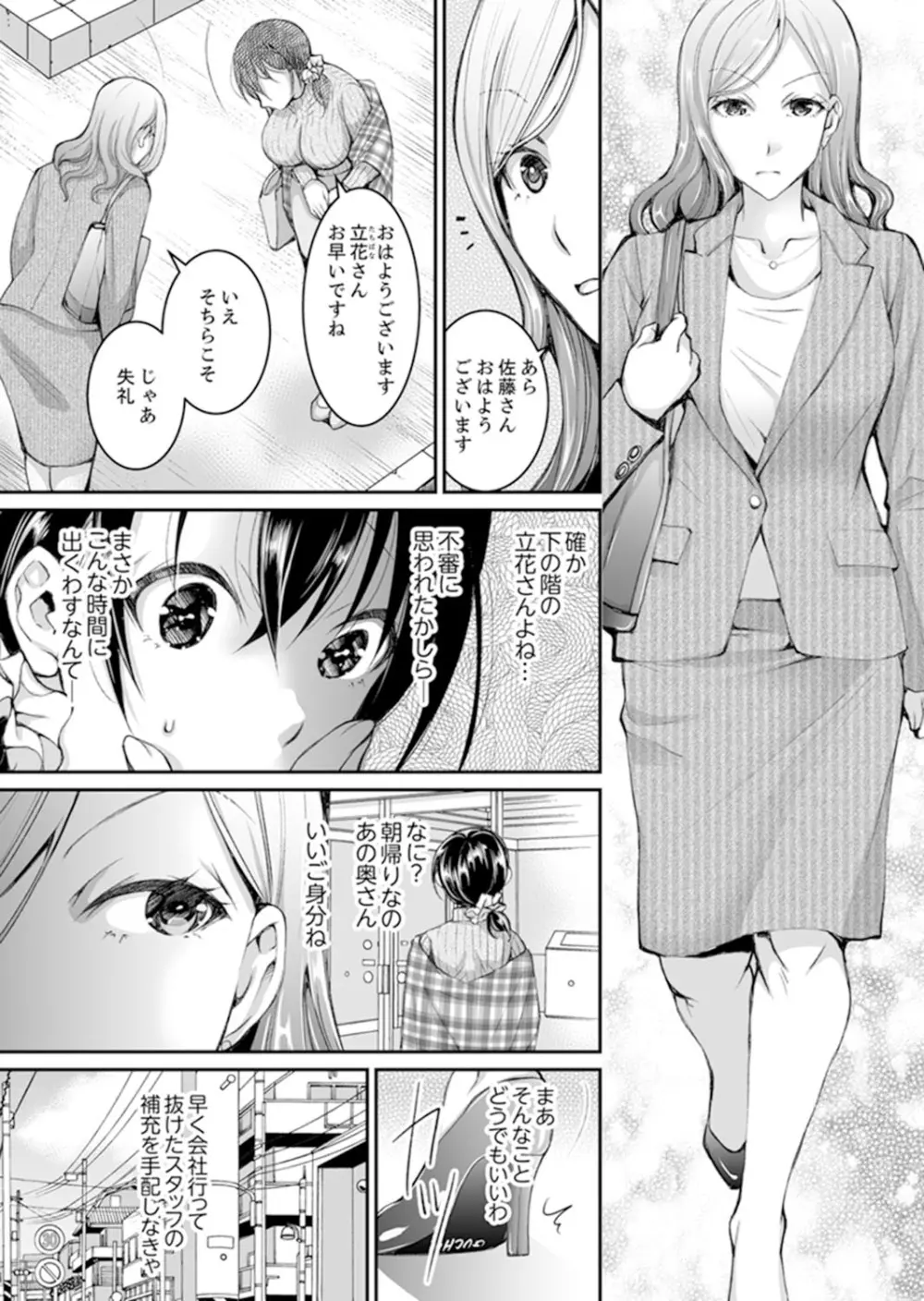 新婚妻がチャラ男の濃厚セックスで堕ちるまで【完全版】1 Page.120