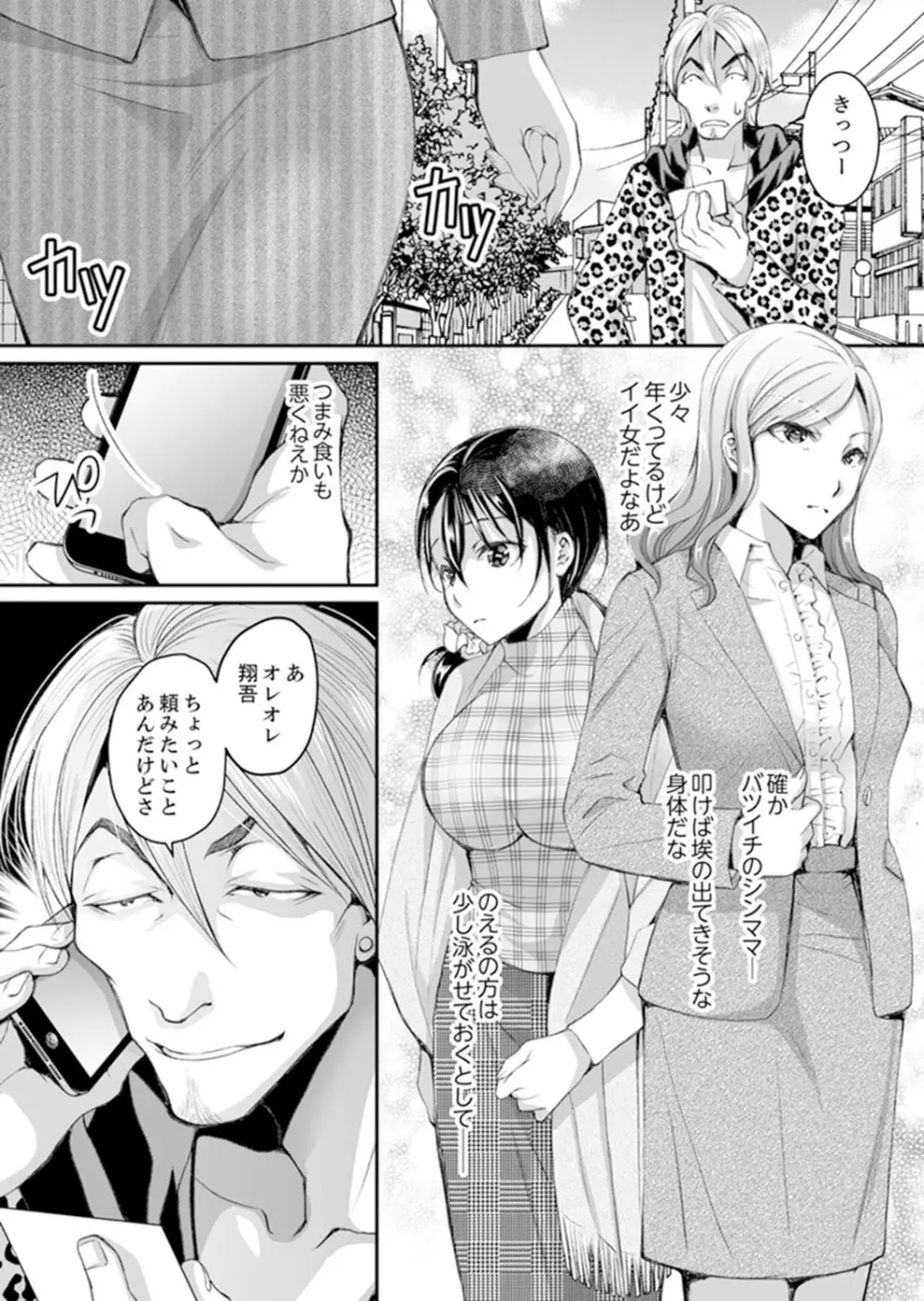 新婚妻がチャラ男の濃厚セックスで堕ちるまで【完全版】1 Page.122