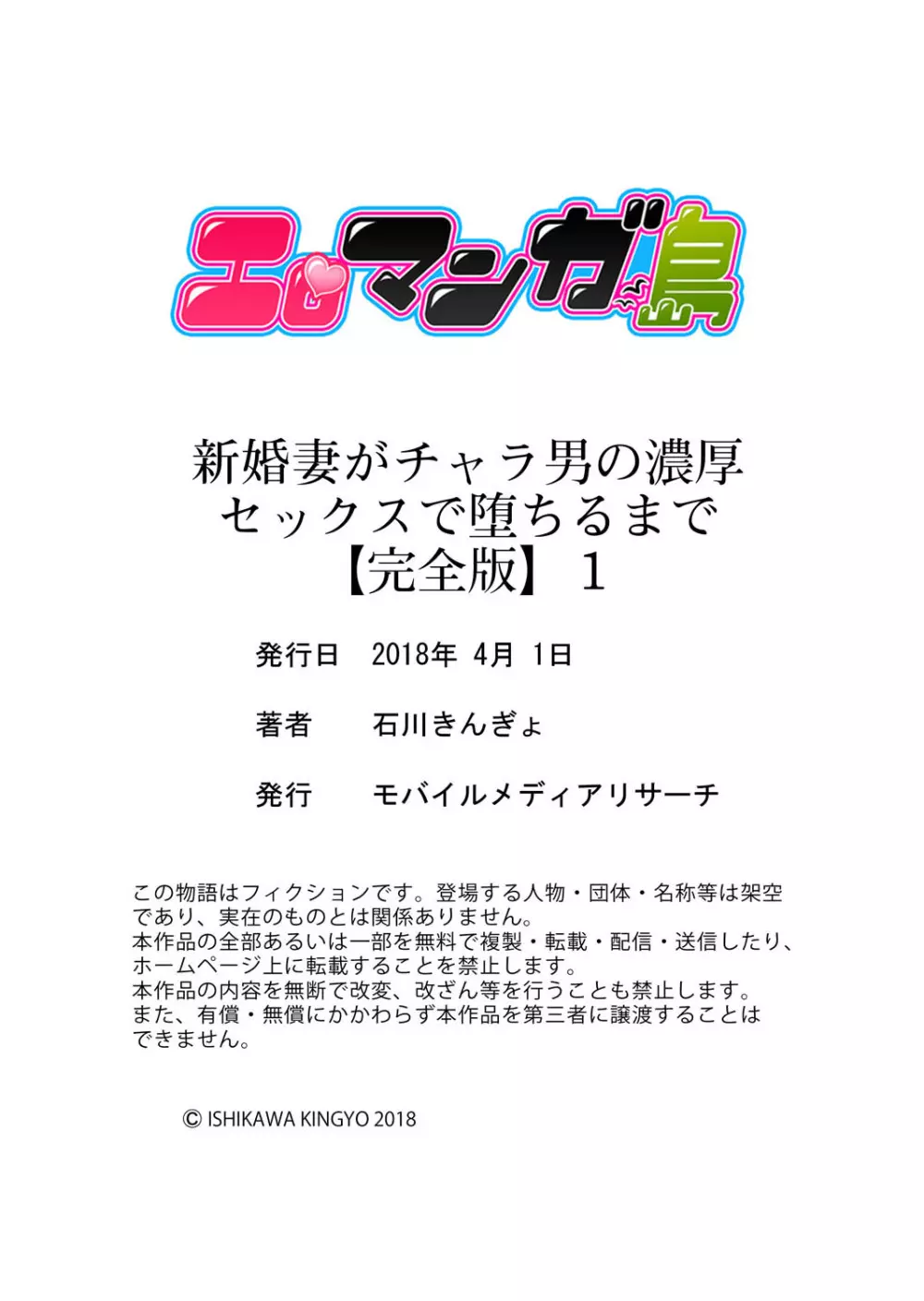 新婚妻がチャラ男の濃厚セックスで堕ちるまで【完全版】1 Page.123