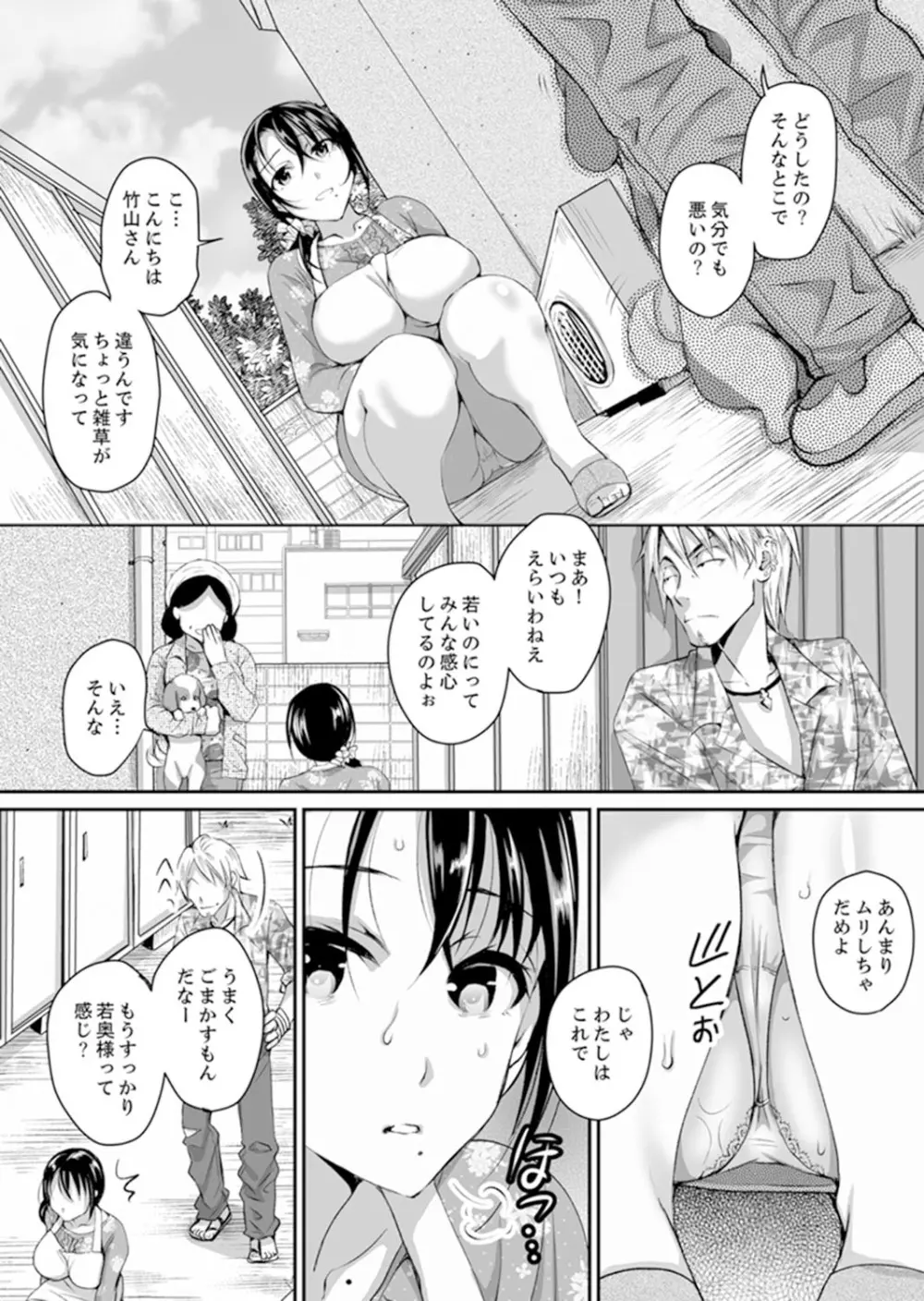 新婚妻がチャラ男の濃厚セックスで堕ちるまで【完全版】1 Page.13