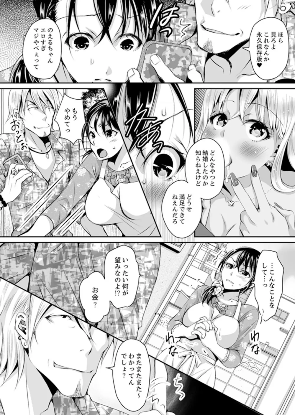 新婚妻がチャラ男の濃厚セックスで堕ちるまで【完全版】1 Page.18