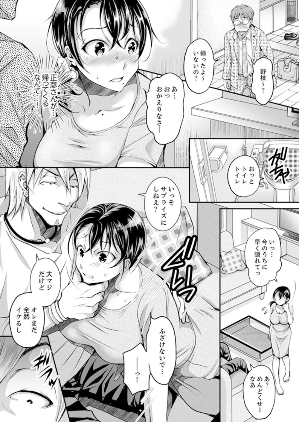 新婚妻がチャラ男の濃厚セックスで堕ちるまで【完全版】1 Page.43