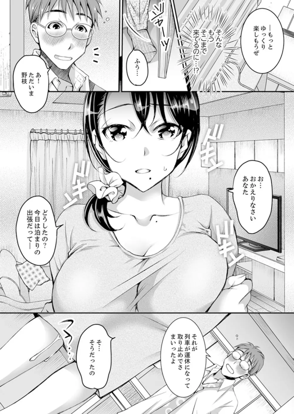 新婚妻がチャラ男の濃厚セックスで堕ちるまで【完全版】1 Page.45