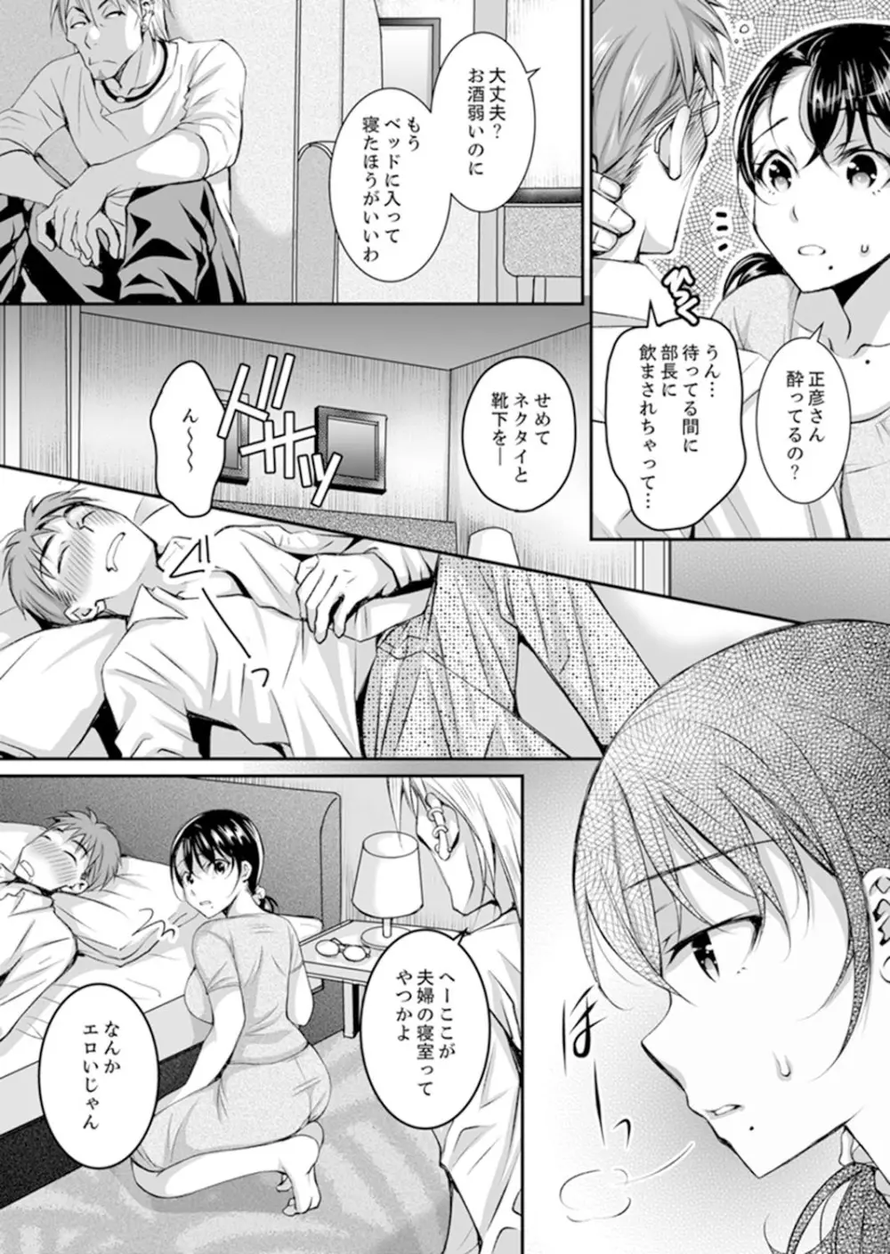 新婚妻がチャラ男の濃厚セックスで堕ちるまで【完全版】1 Page.46