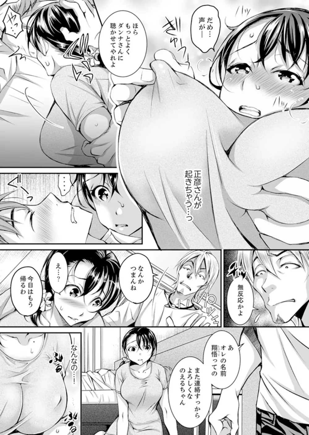 新婚妻がチャラ男の濃厚セックスで堕ちるまで【完全版】1 Page.48