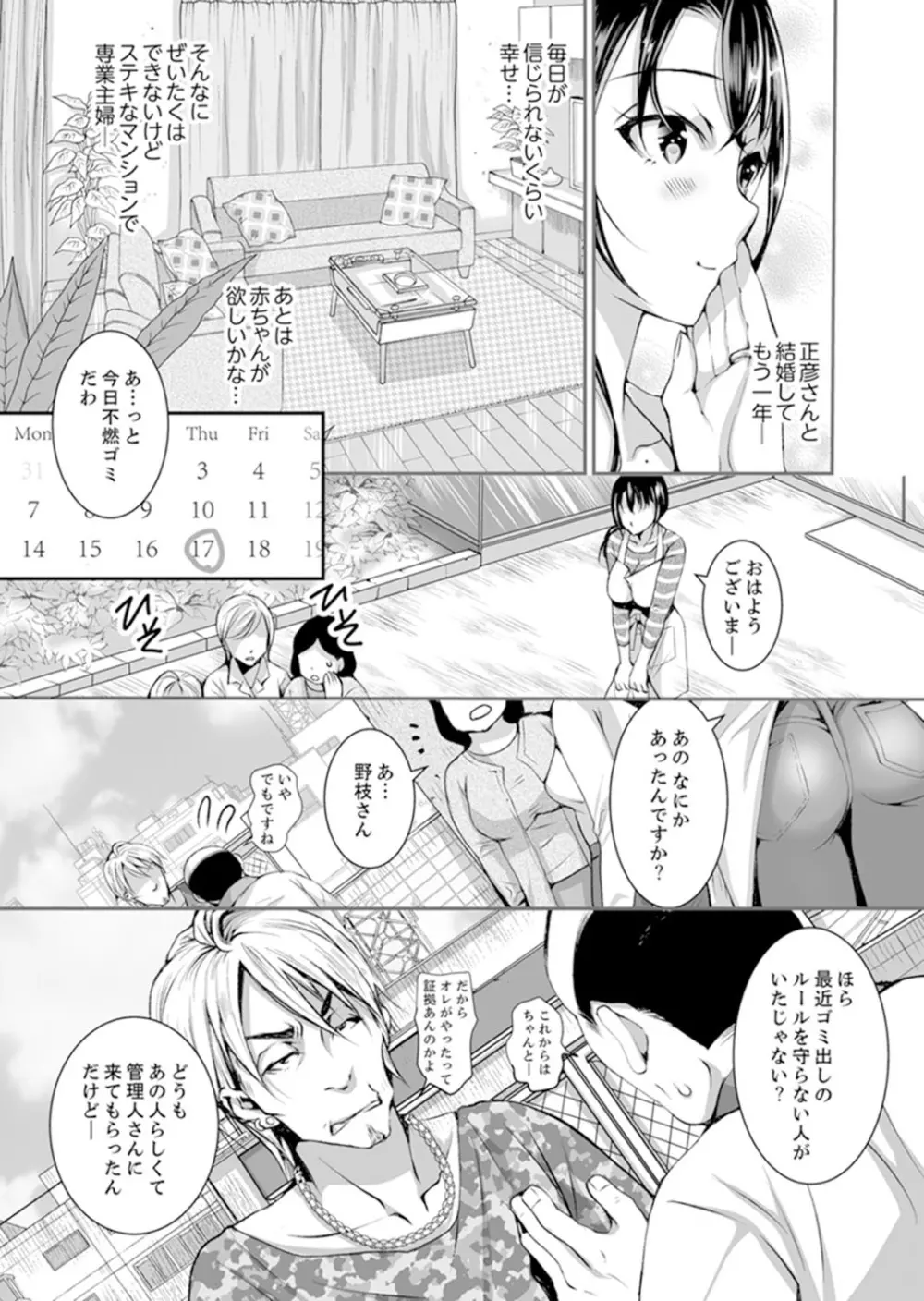 新婚妻がチャラ男の濃厚セックスで堕ちるまで【完全版】1 Page.5