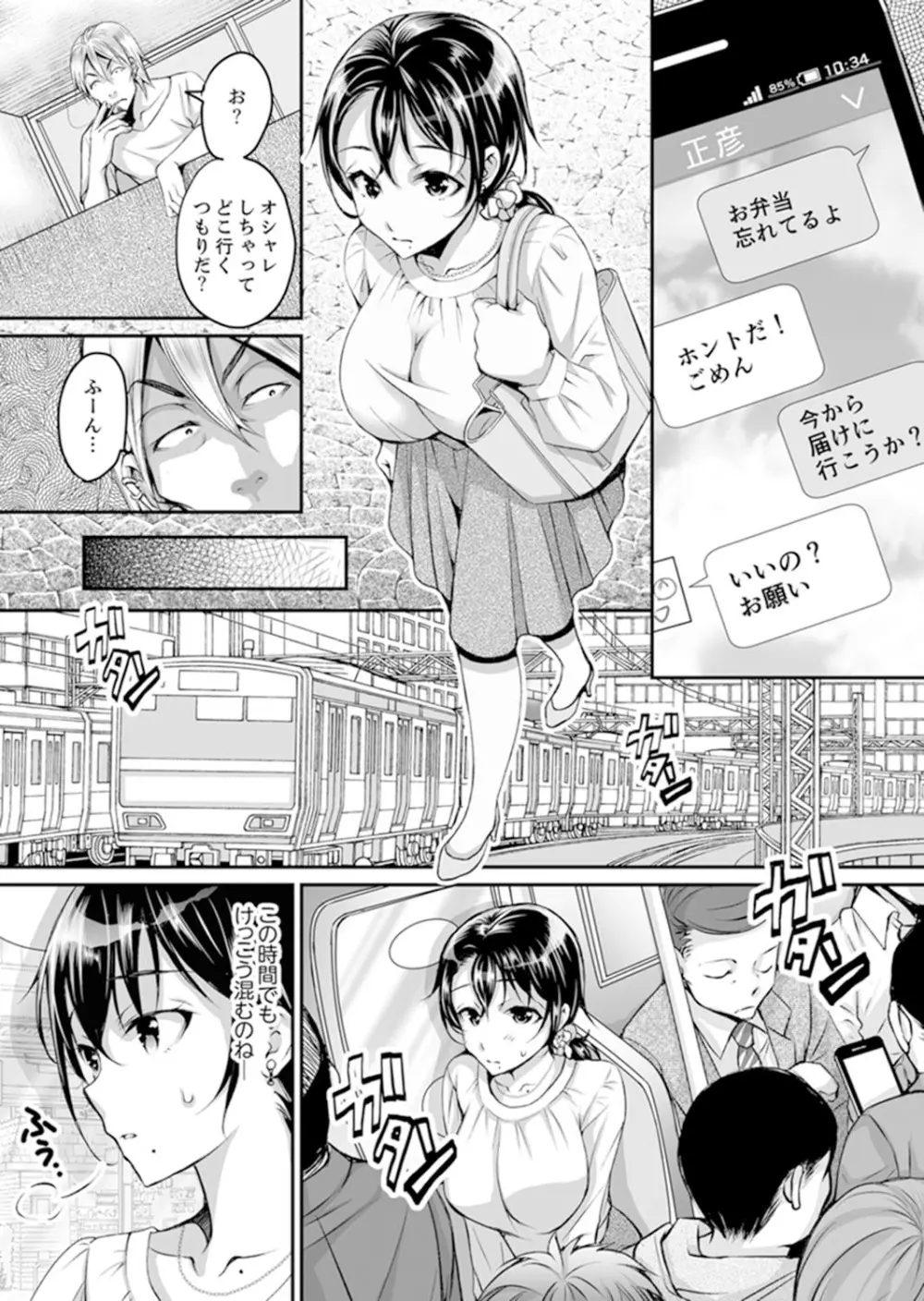 新婚妻がチャラ男の濃厚セックスで堕ちるまで【完全版】1 Page.50