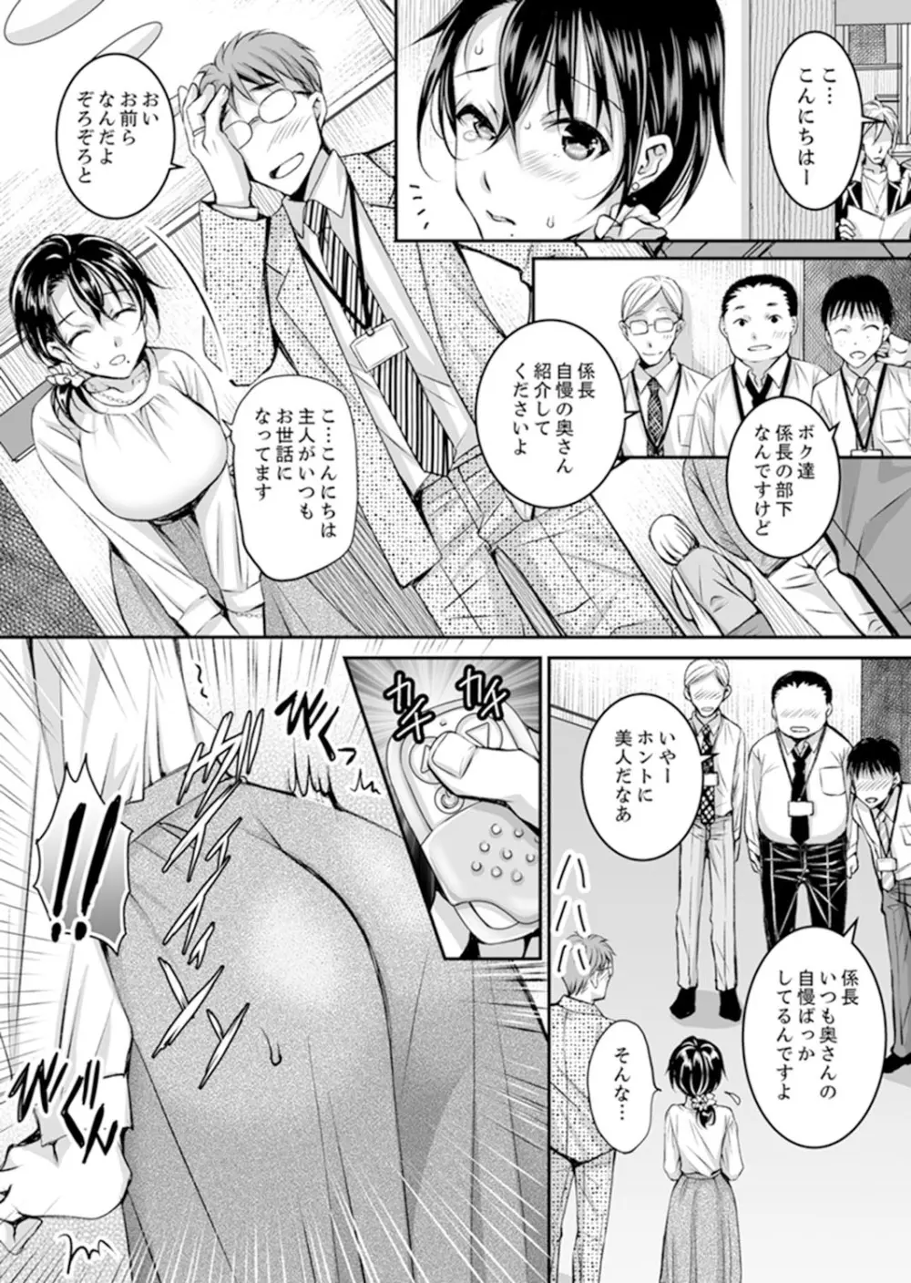 新婚妻がチャラ男の濃厚セックスで堕ちるまで【完全版】1 Page.76