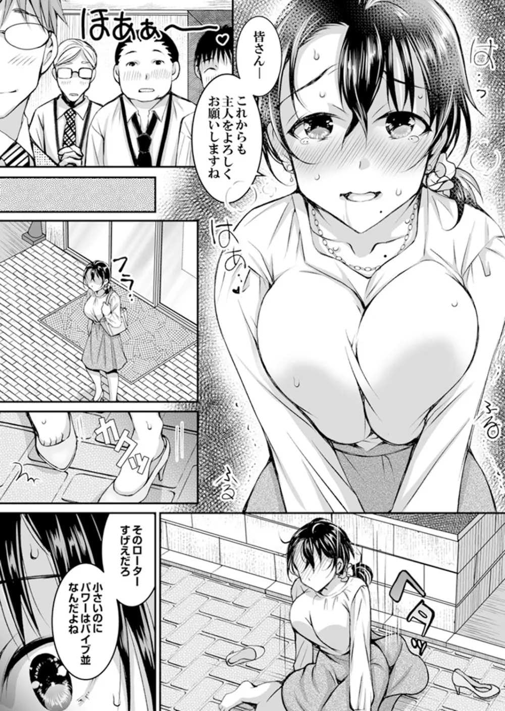 新婚妻がチャラ男の濃厚セックスで堕ちるまで【完全版】1 Page.78