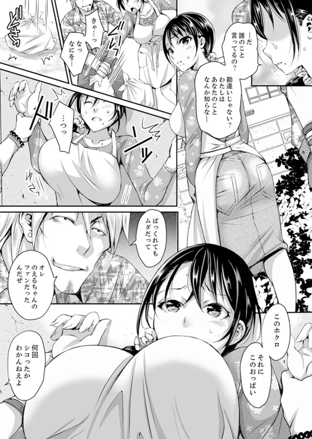 新婚妻がチャラ男の濃厚セックスで堕ちるまで【完全版】1 Page.8