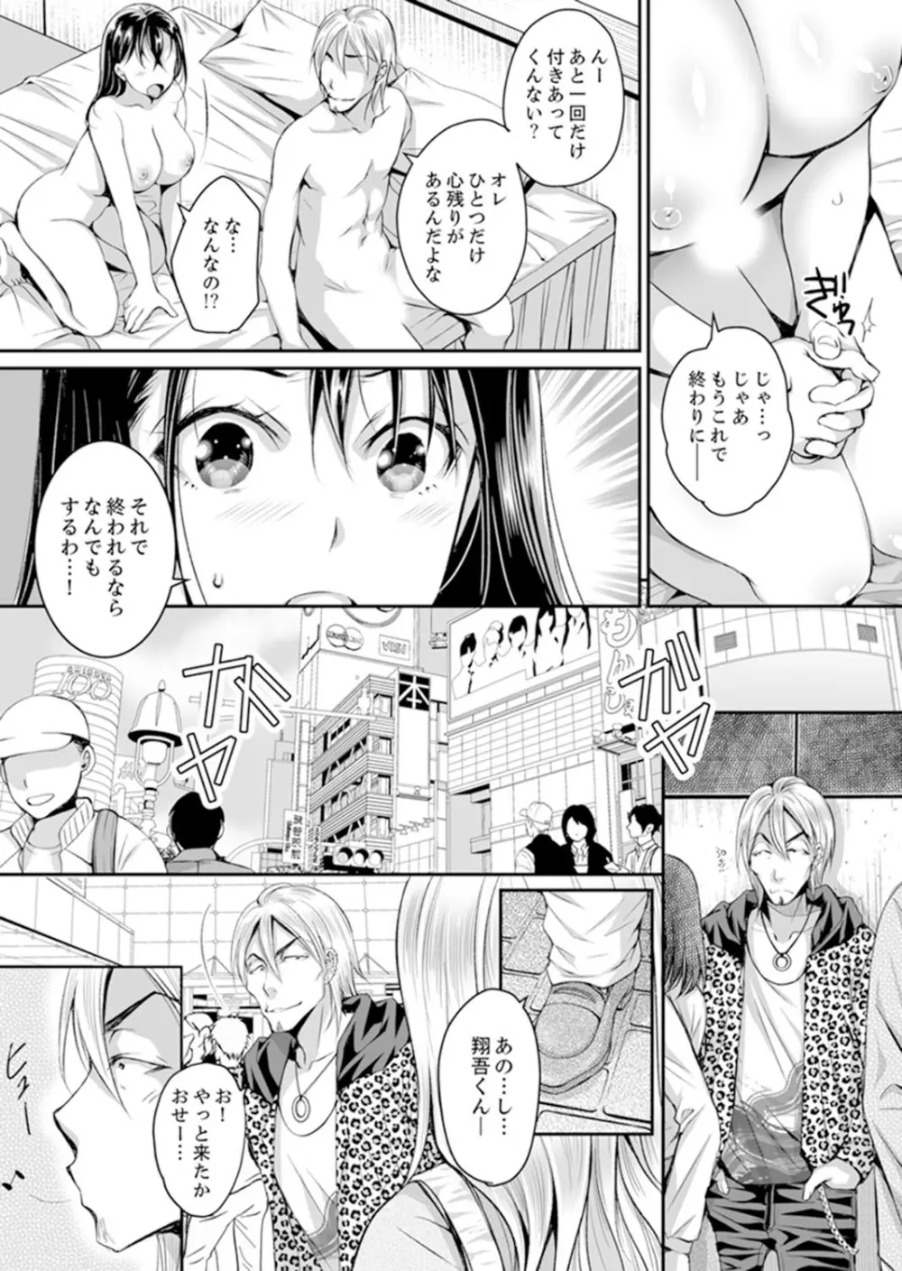 新婚妻がチャラ男の濃厚セックスで堕ちるまで【完全版】1 Page.91