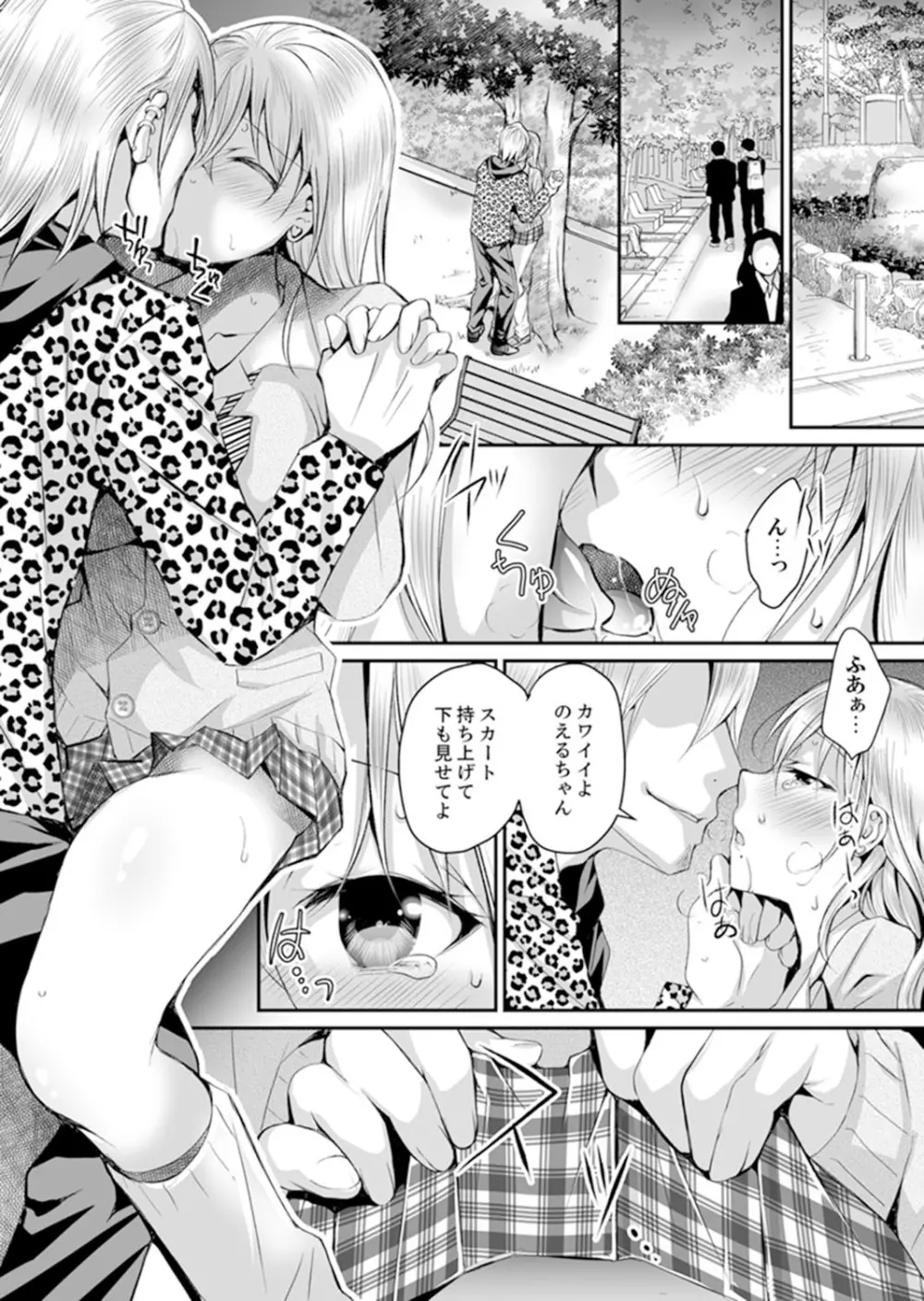 新婚妻がチャラ男の濃厚セックスで堕ちるまで【完全版】1 Page.97