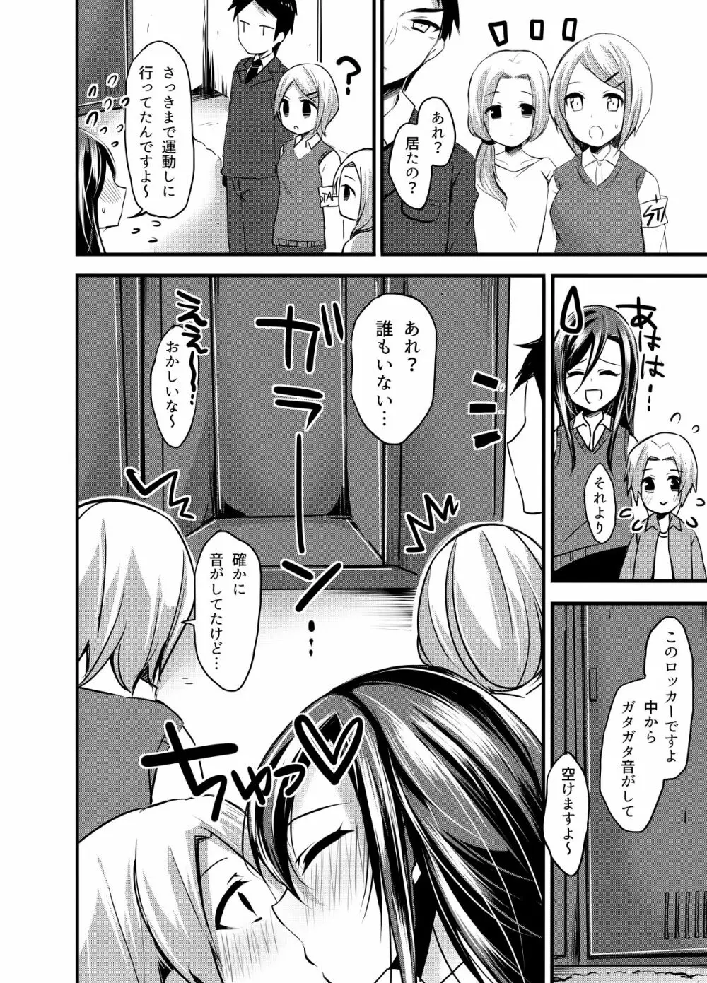 迷子はこちら♪ Page.29