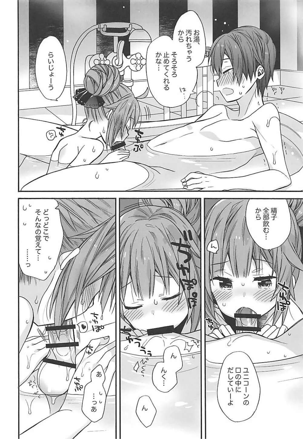 ユニコーンはおりこう Page.13