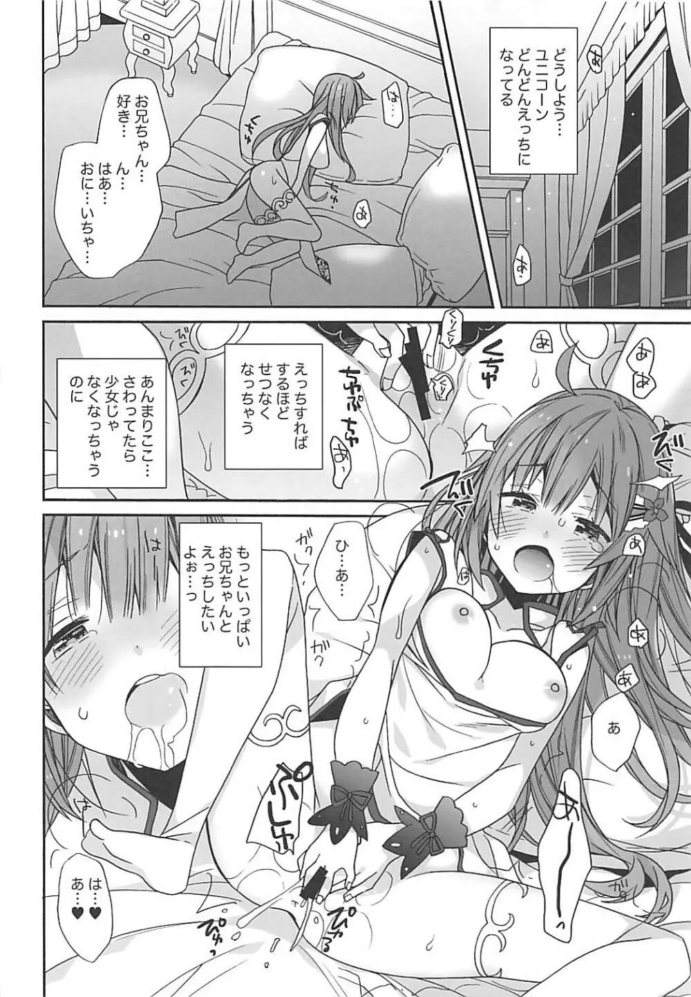 ユニコーンはおりこう Page.15