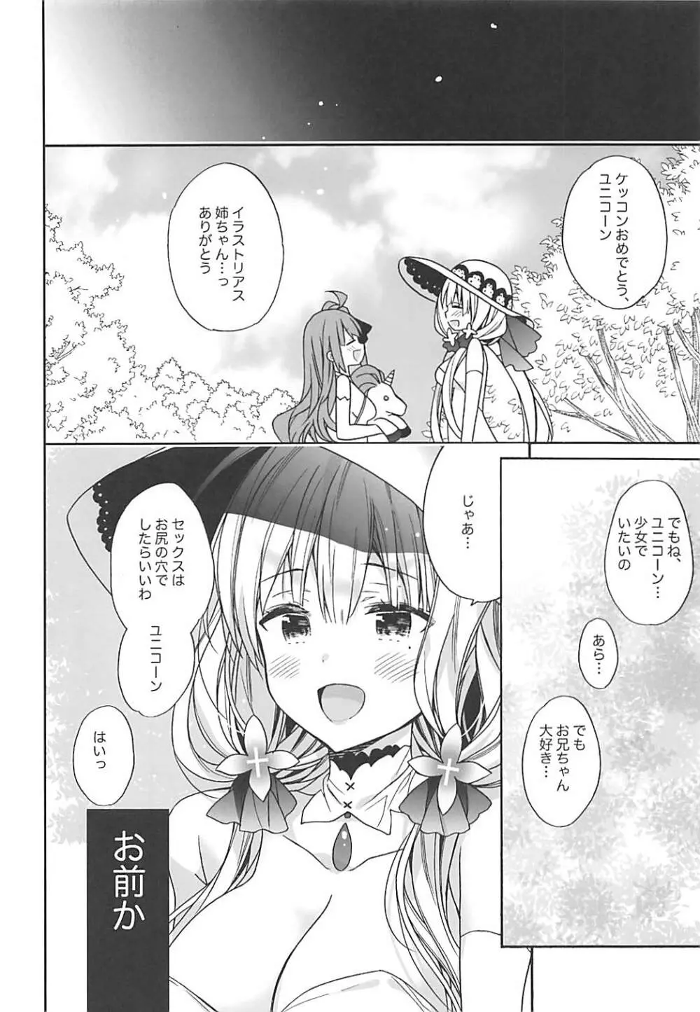 ユニコーンはおりこう Page.21