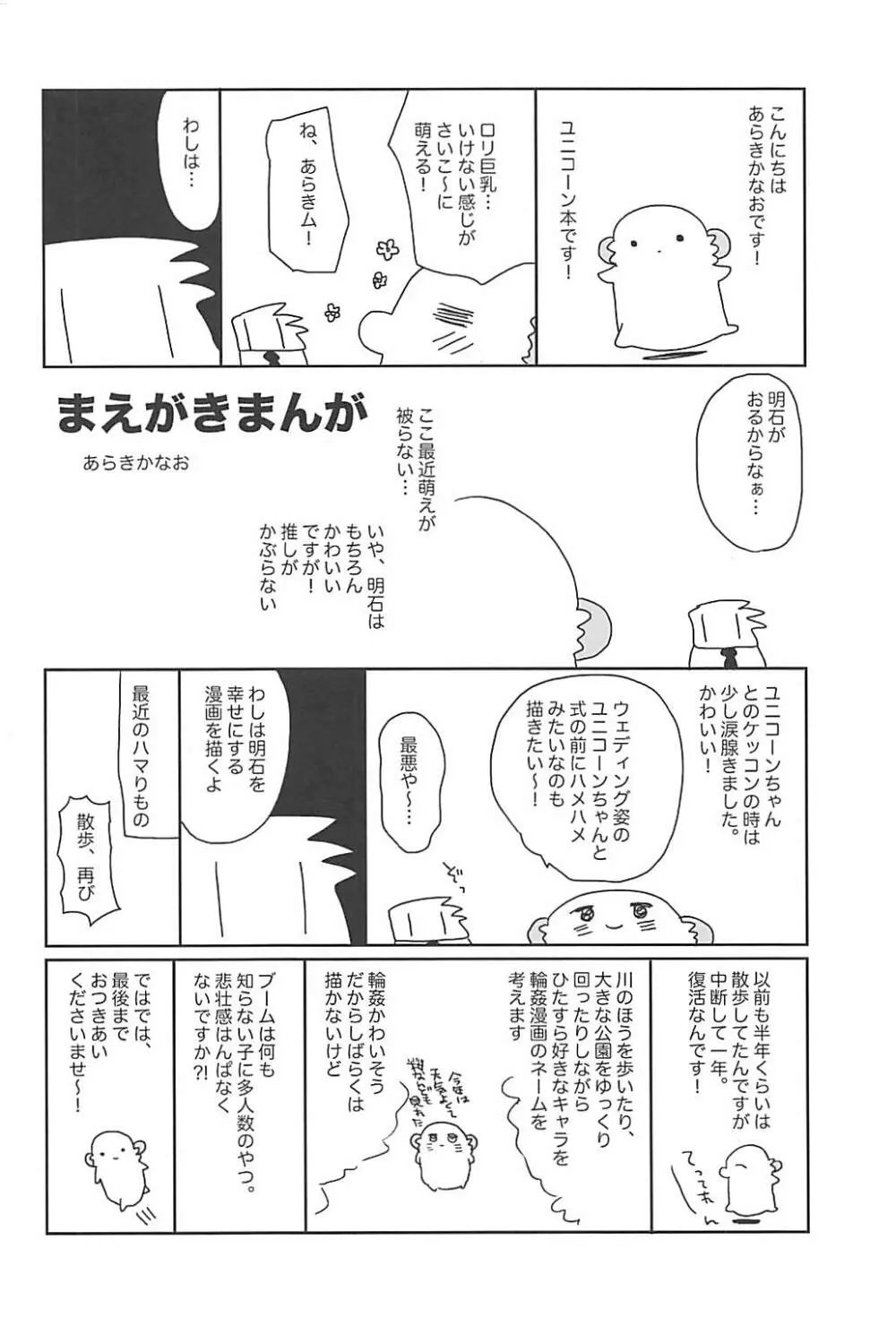 ユニコーンはおりこう Page.3