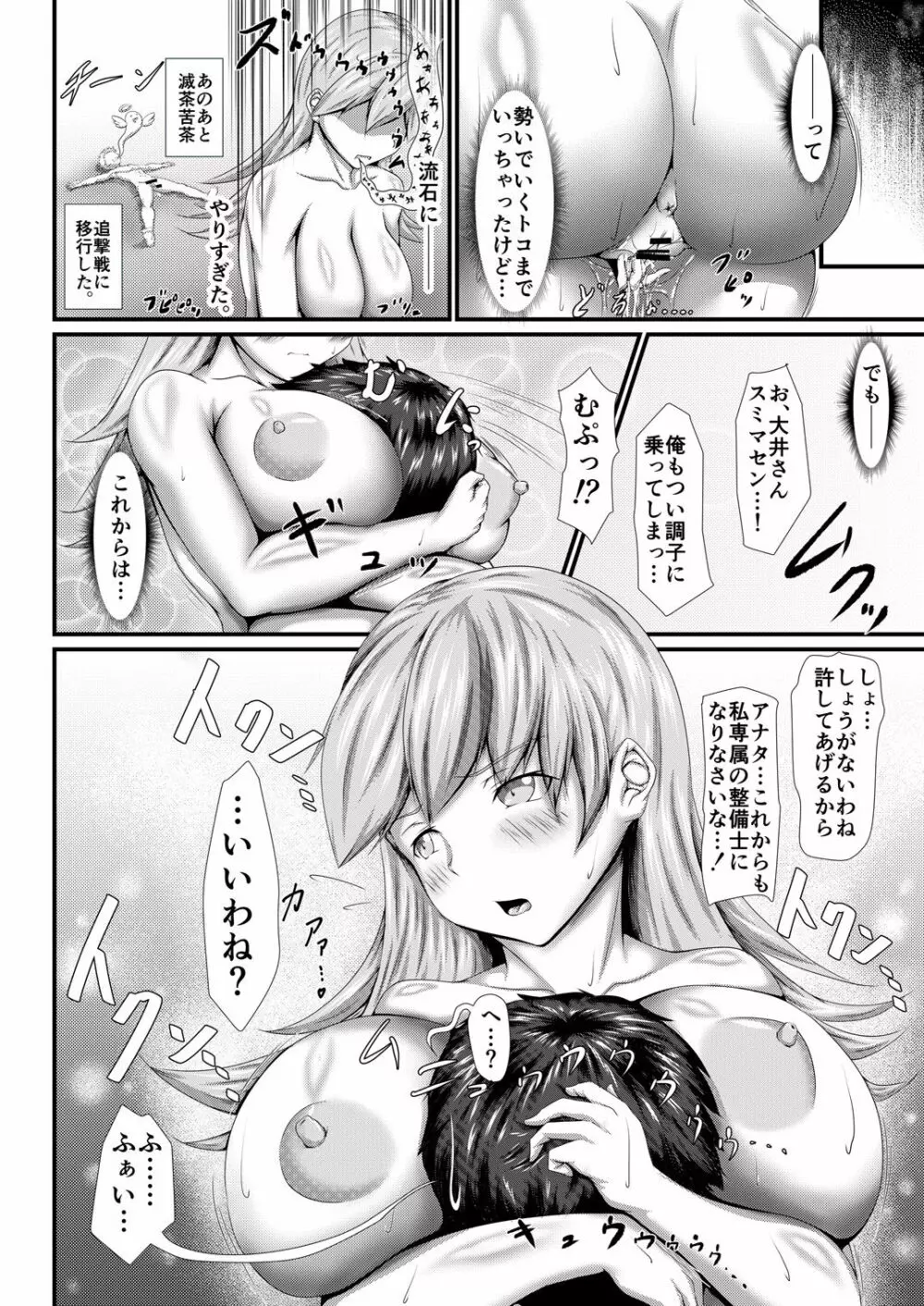 ケッコンカッコ ミテイ ～重雷装艦の場合～ Page.22