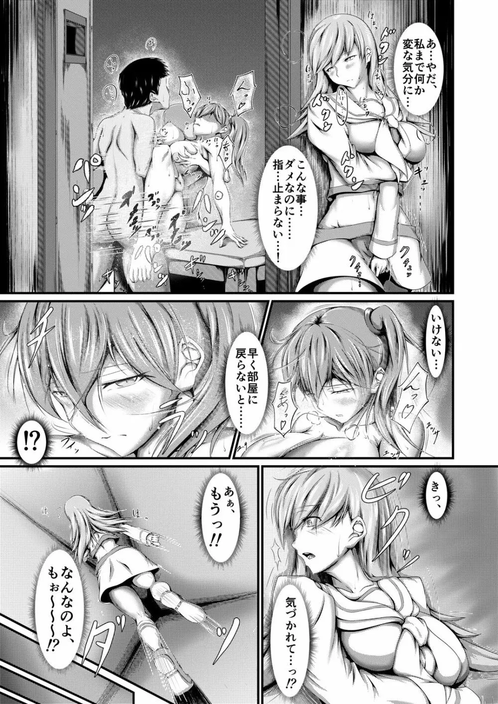 ケッコンカッコ ミテイ ～重雷装艦の場合～ Page.5