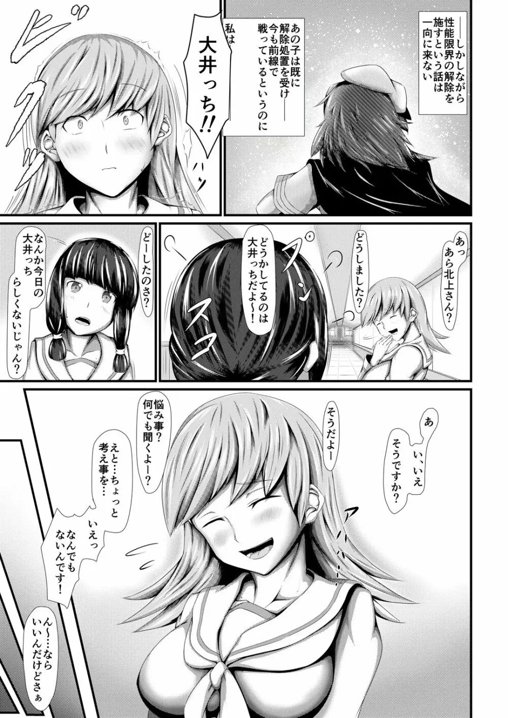 ケッコンカッコ ミテイ ～重雷装艦の場合～ Page.7