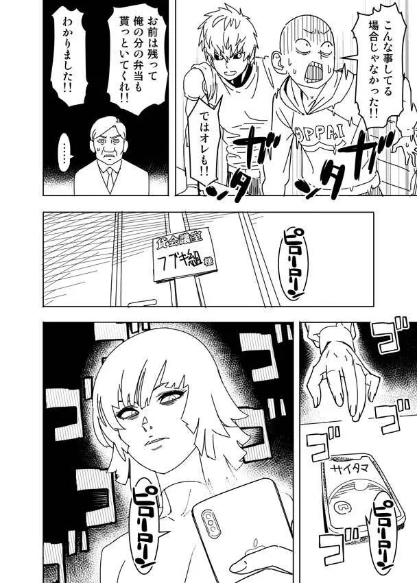 ノーパンツウーマン Page.32