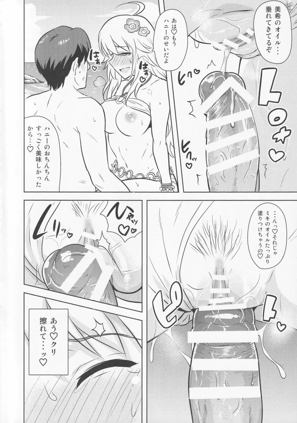 おしえてMY HONEY2 前編 Page.17