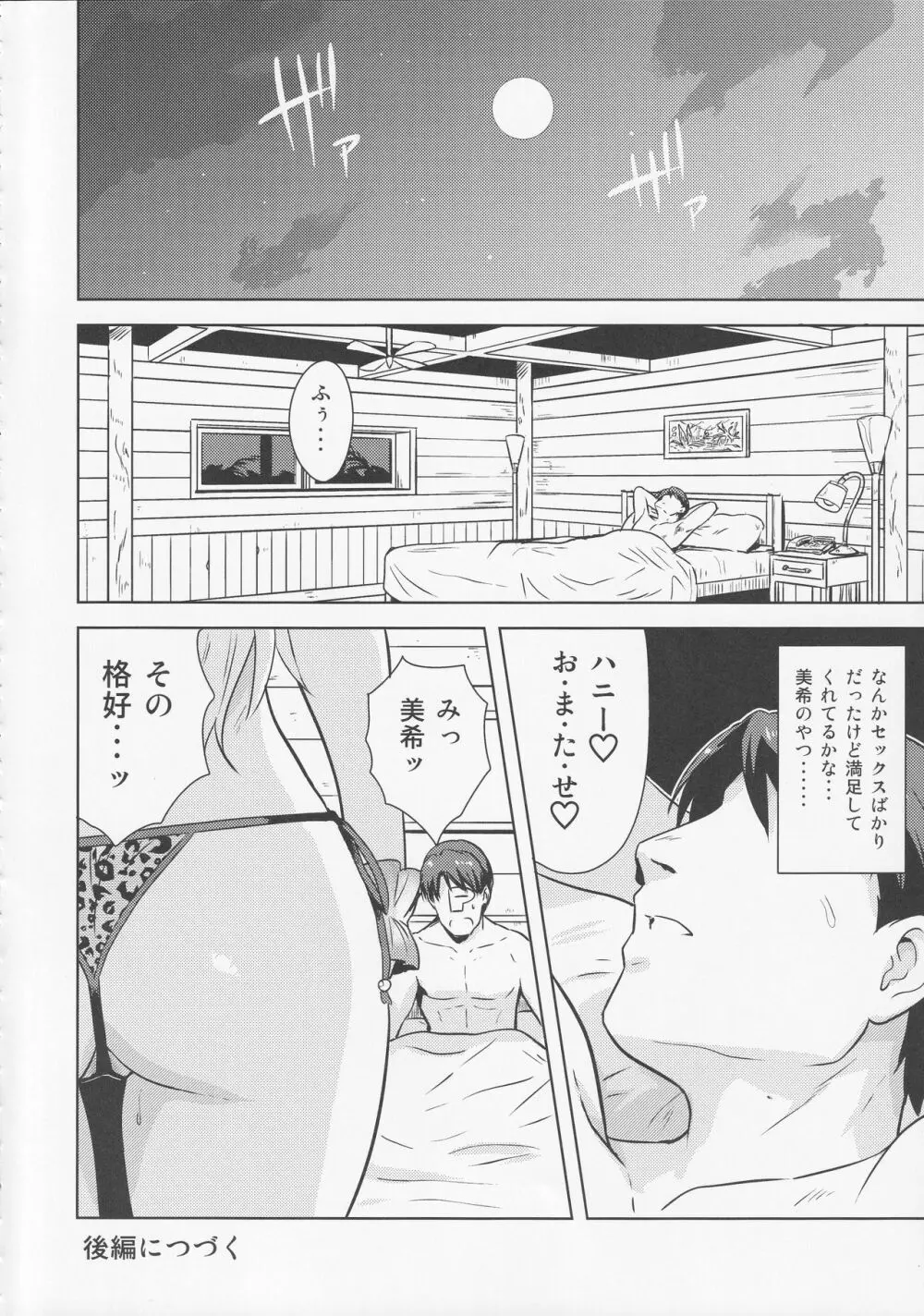 おしえてMY HONEY2 前編 Page.25