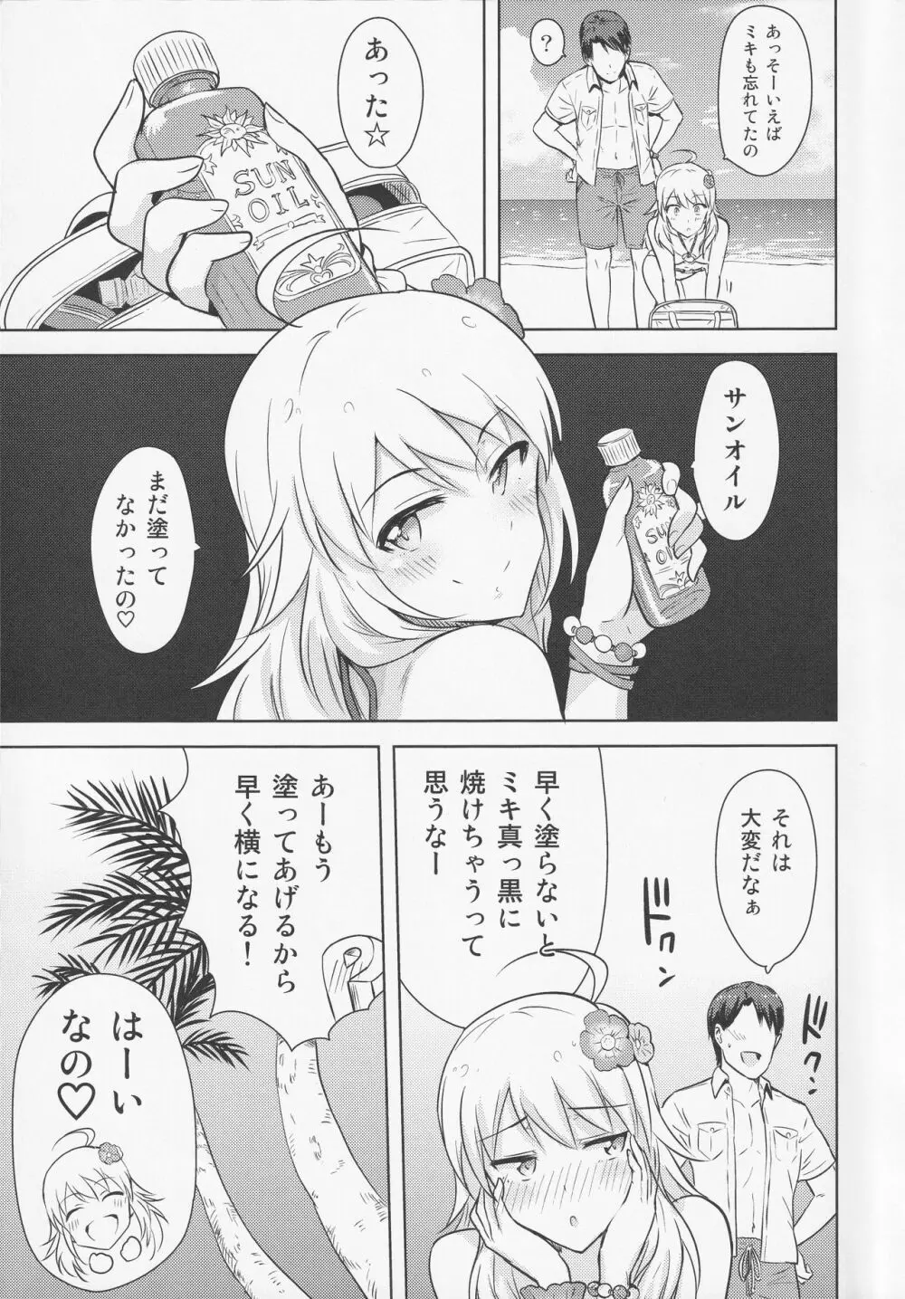 おしえてMY HONEY2 前編 Page.4