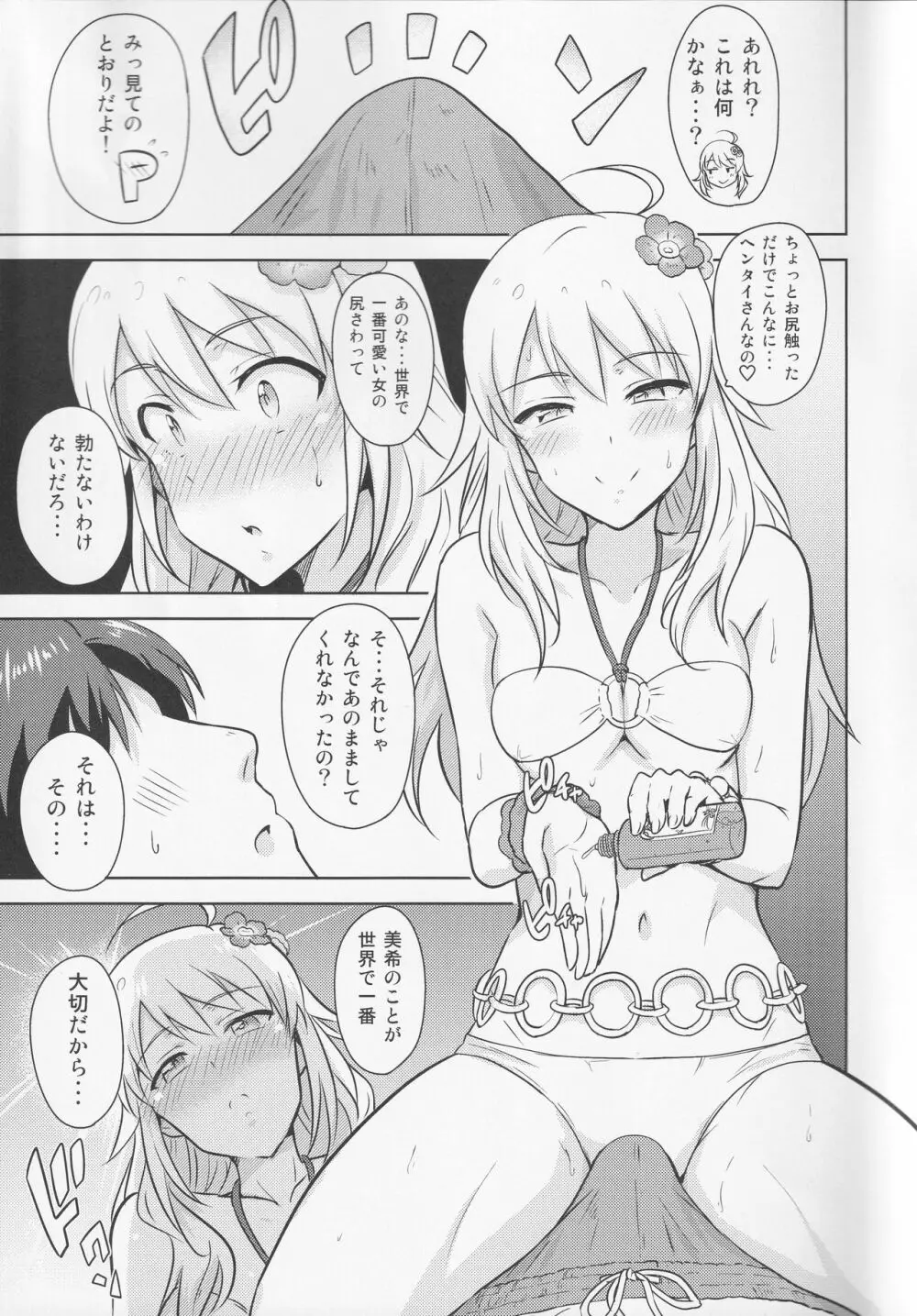 おしえてMY HONEY2 前編 Page.8