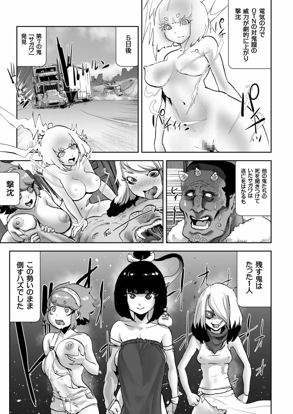 MOMO！ 第六話 快進撃の軌跡の巻 Page.13