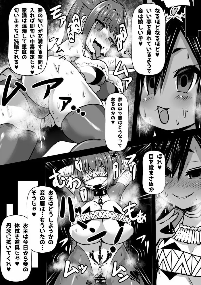 汗魔女 Page.3