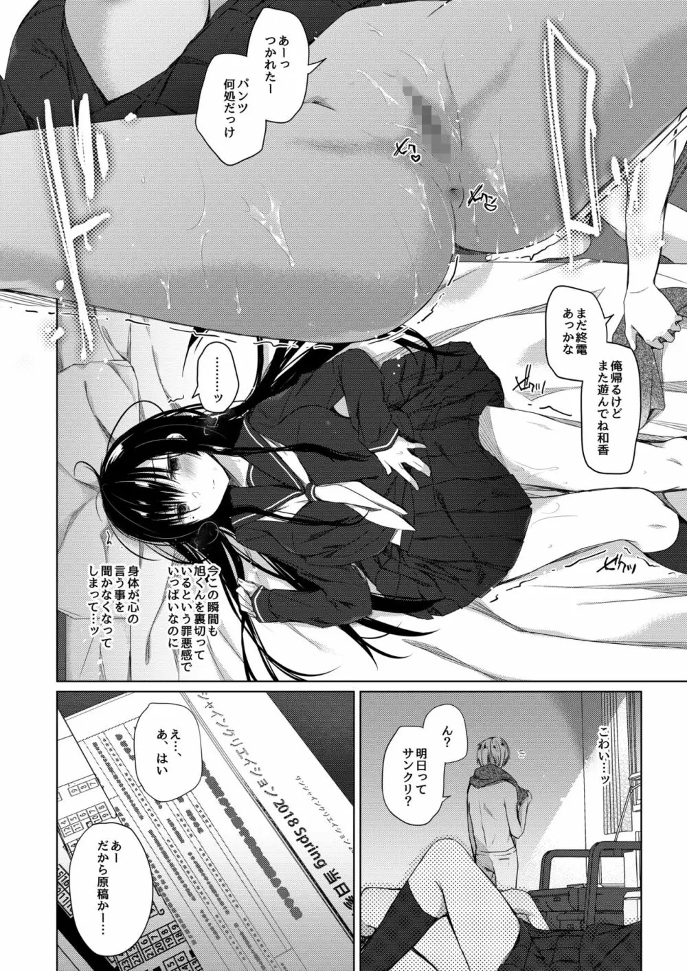 エロ同人作家の僕の彼女は浮気なんてしない。2 Page.17