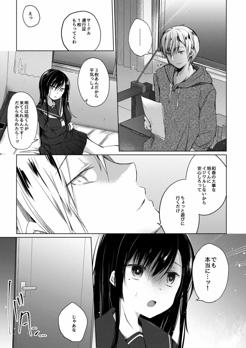 エロ同人作家の僕の彼女は浮気なんてしない。2 Page.18